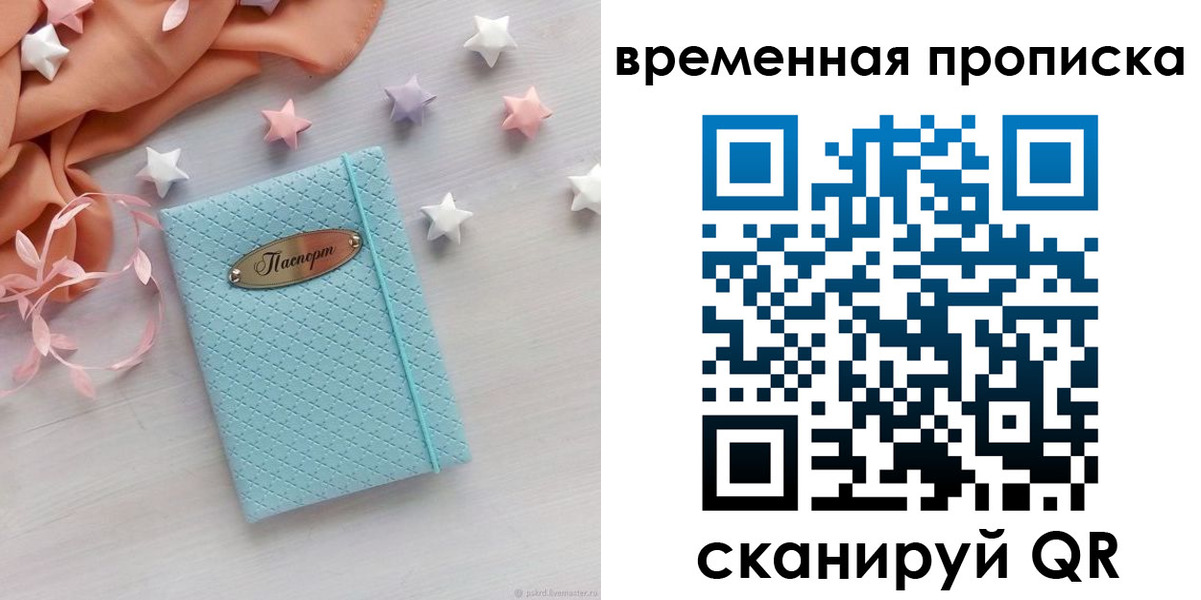временная регистрация законно в Арске