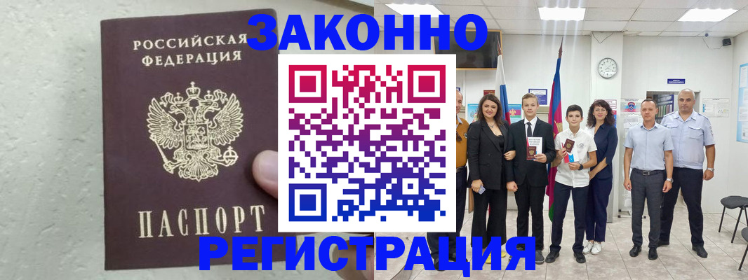 прописка паспорт в Арске