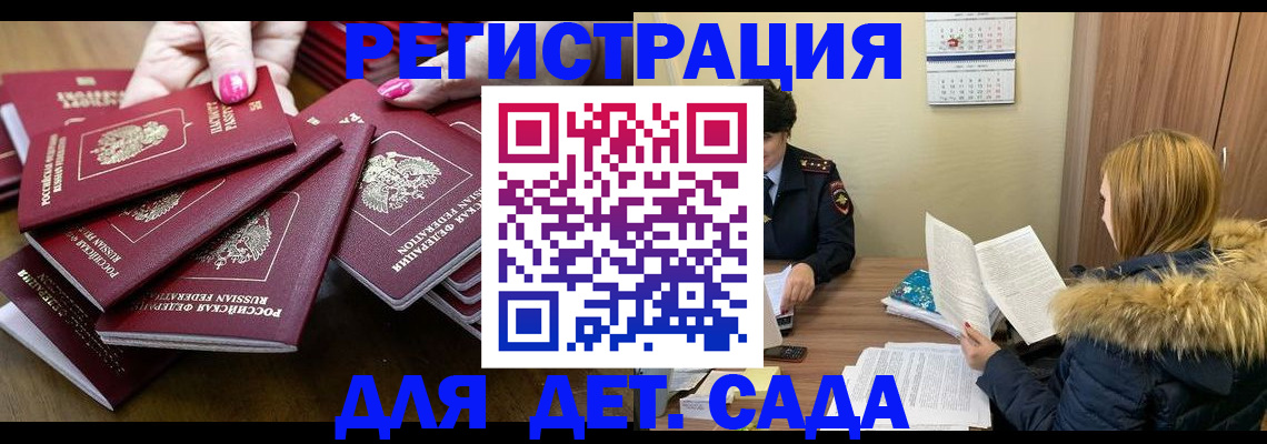 купить прописку в Арске