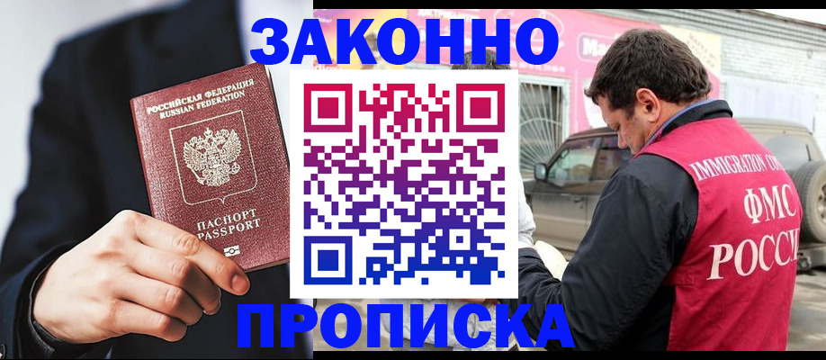 прописка в квартире в Арске