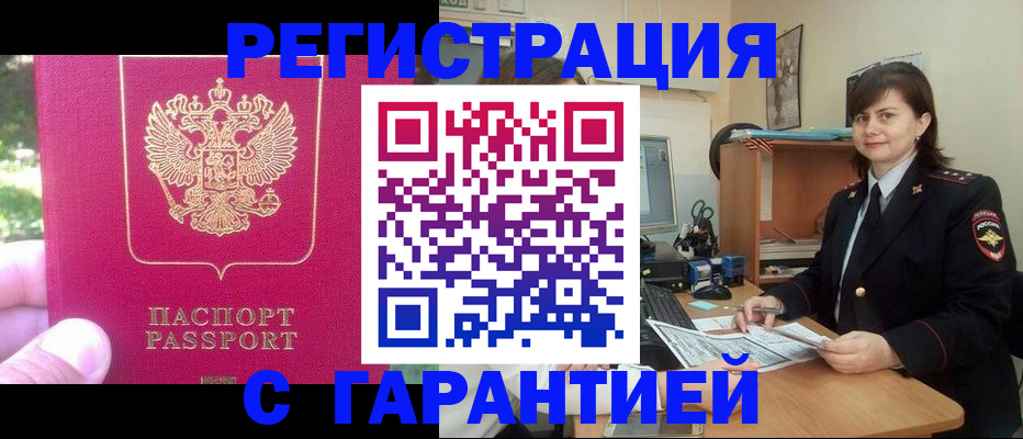 прописка штамп в Арске