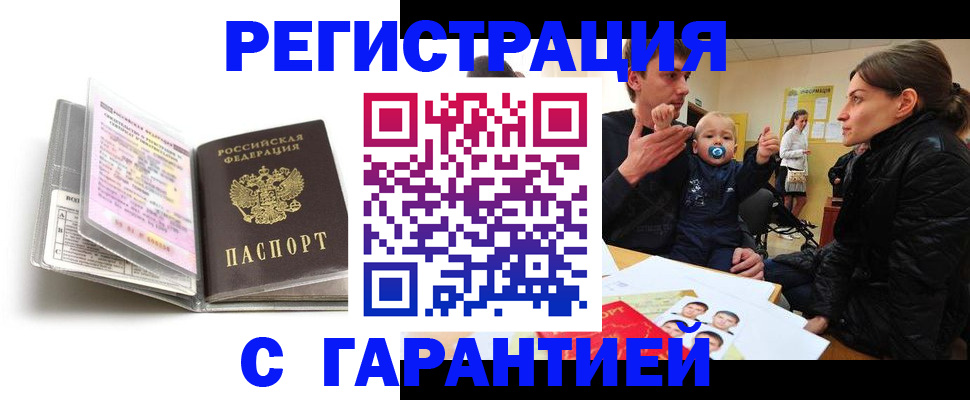 временная регистрация недорого в Арске