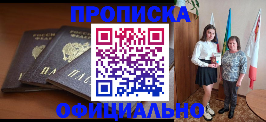 прописка законно в Арске