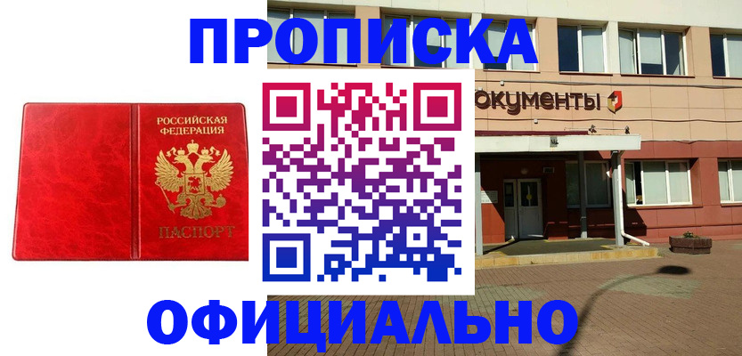 прописка паспорт в Арске